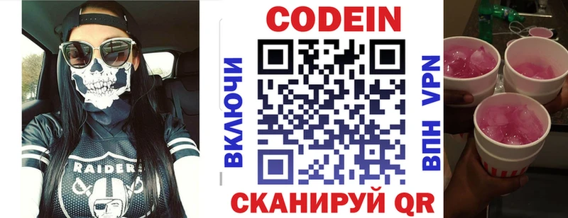 Кодеин Purple Drank  где можно купить   Сатка 